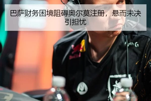 ba-sa-cai-wu-kun-jing-zu-ai-ao-er-mo-zhu-ce-xuan-er-wei-jue-yin-dan-you-3-823.jpg