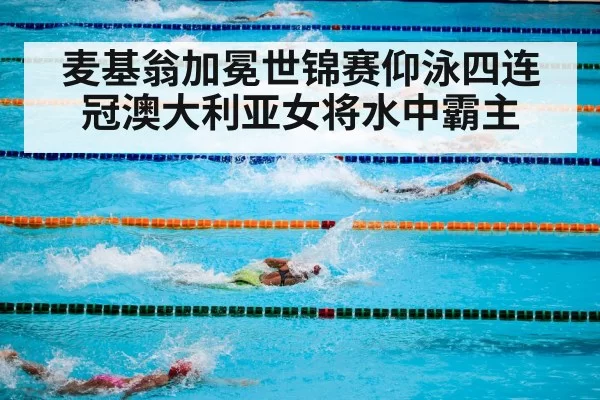 Olympic swimming competition